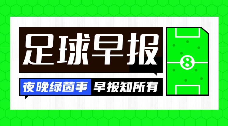 意大利生死戰(zhàn)前夜 德國絕殺格雷羅離隊(duì) 轉(zhuǎn)會市場暗流涌動