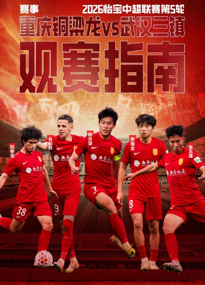 李鎮(zhèn)全辱罵外援遭停賽2場(chǎng)罰款2萬(wàn) 重慶球迷涌入官博要求申訴