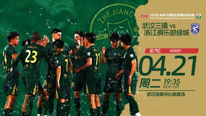 三鎮(zhèn)五外援強(qiáng)陣出擊浙江殘陣應(yīng)戰(zhàn) 王鈺棟陶強(qiáng)龍領(lǐng)銜鋒線 三鎮(zhèn)五外援強(qiáng)陣出擊浙江殘陣應(yīng)戰(zhàn) 王鈺棟陶強(qiáng)龍領(lǐng)銜鋒線
