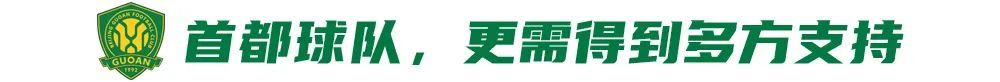 五連勝創(chuàng)隊史紀(jì)錄，國安卻因訓(xùn)練場自曝尷尬