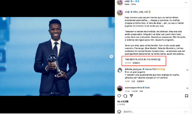維尼修斯當選FIFA年度最佳球員 慶祝推文拼錯單詞遭調侃