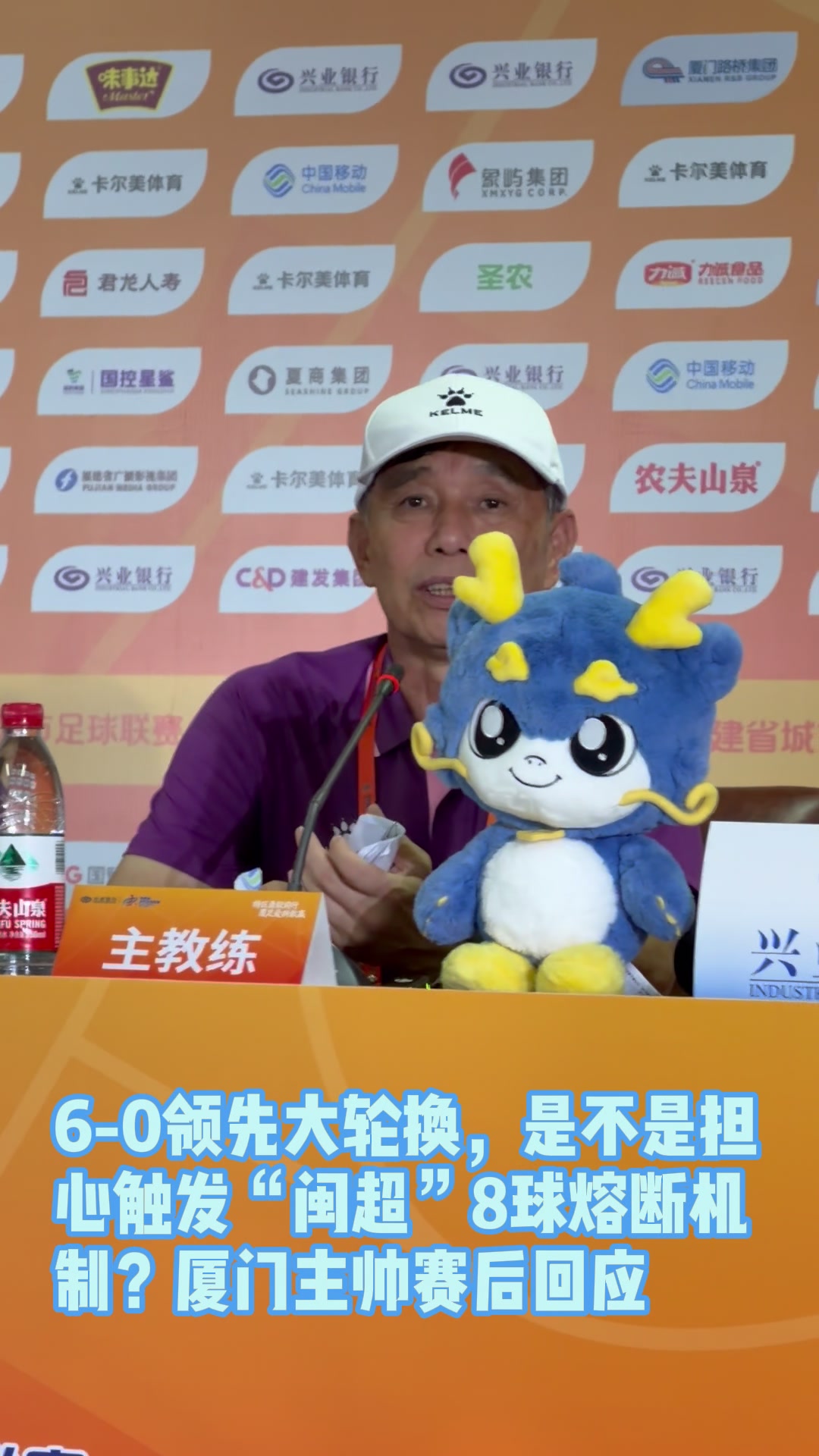 閩超5連勝零失球 廈門6-0大勝三明，主帥回應(yīng)8球熔斷機(jī)制