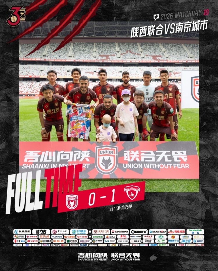 主場(chǎng)0-1遭絕殺，陜西聯(lián)合全場(chǎng)25射未果