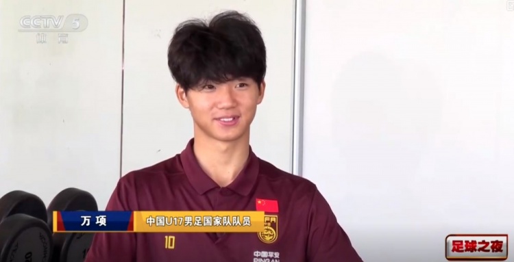 萬項復盤U17決賽：無謂開大腳等于自殺 失球非一人之過